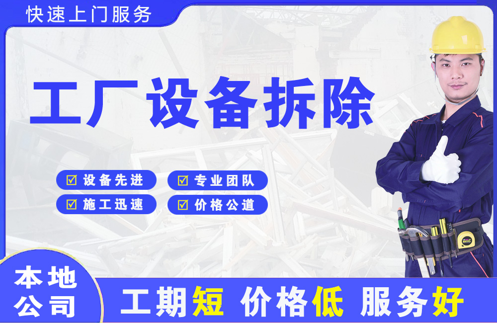 镇宁工厂设备拆除