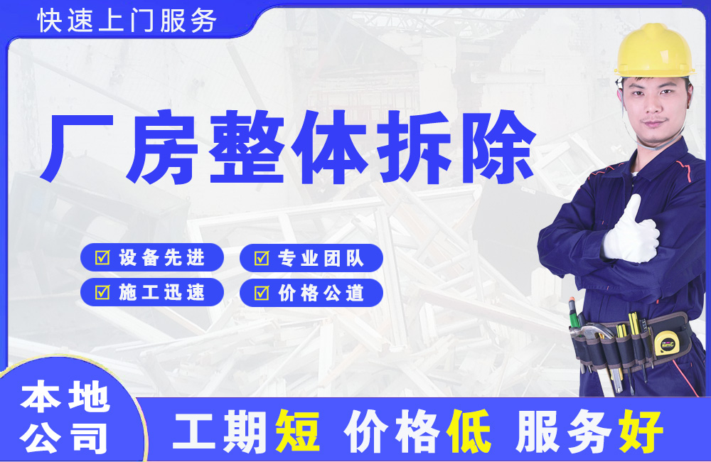 镇宁厂房整体拆除